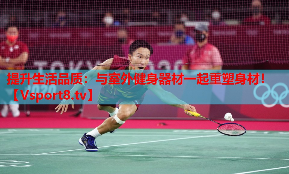 提升生活品質(zhì)：與室外健身器材一起重塑身材！