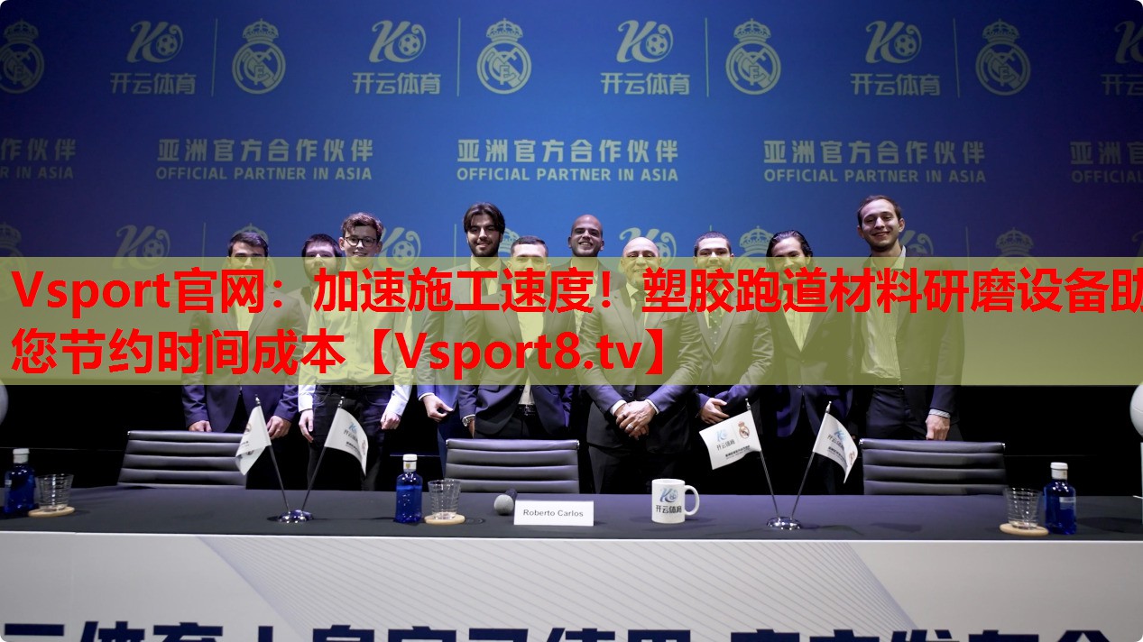 加速施工速度！塑膠跑道材料研磨設(shè)備助您節(jié)約時間成本